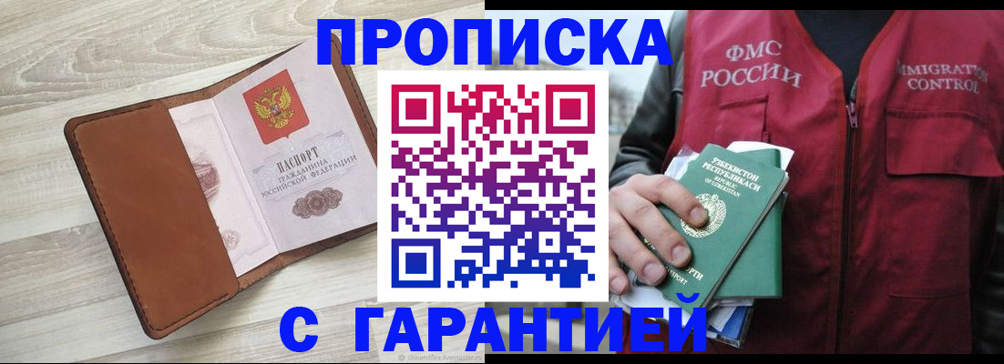 прописка для школы в Челябинской области